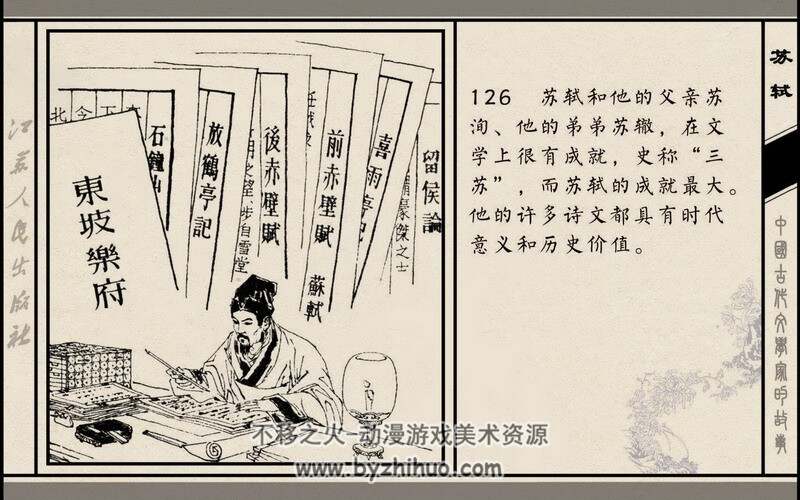 苏轼 中国古代文学家的故事系列连环画 黄版 PDF 百度网盘 59M
