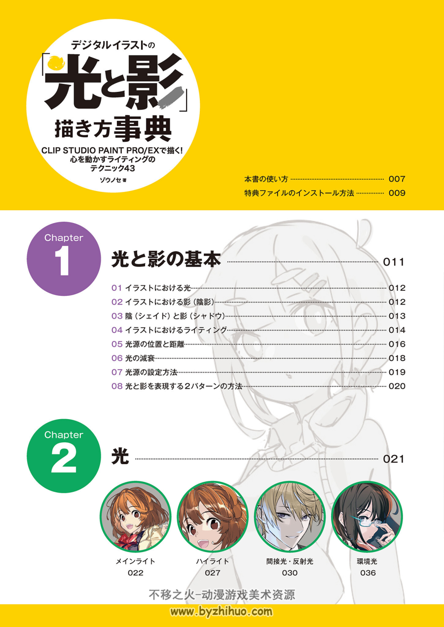 デジタルイラストの「光と影」描き方事典 插画中光影描绘方法 百度云