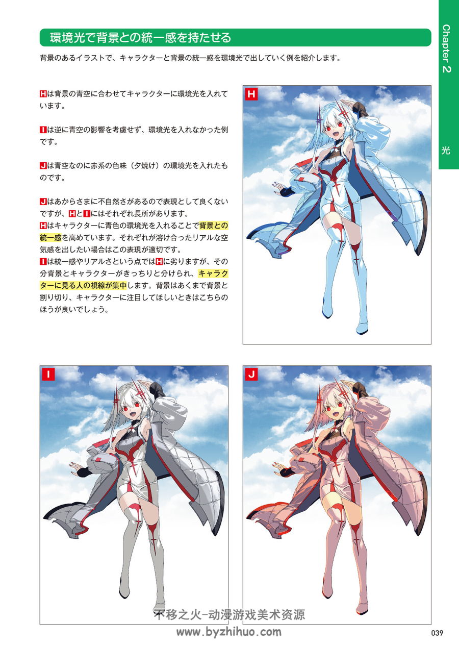 デジタルイラストの「光と影」描き方事典 插画中光影描绘方法 百度云
