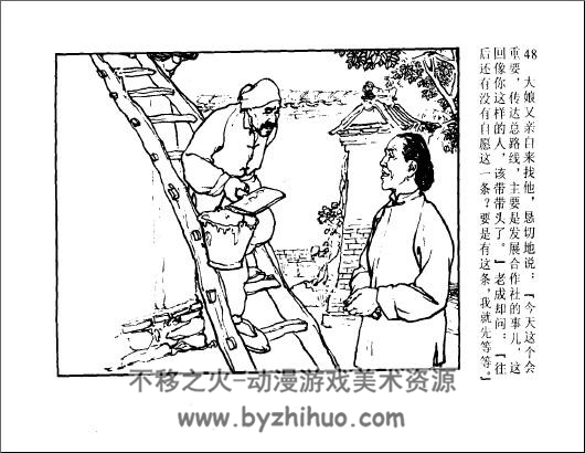 槐树庄 PDF格式连环画 百度网盘下载