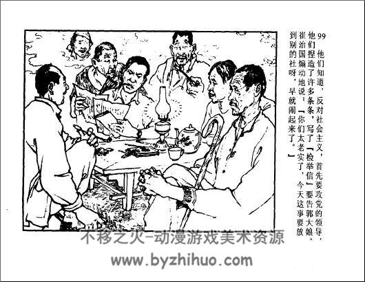 槐树庄 PDF格式连环画 百度网盘下载