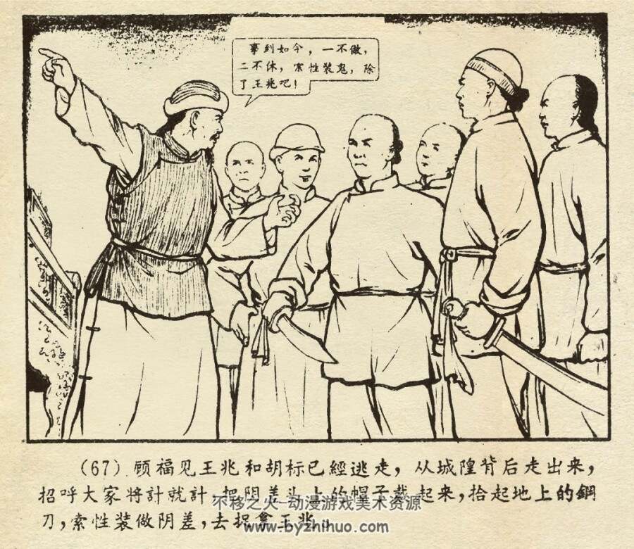 急拿王兆 1957年出版 PDF格式连环画 百度网盘下载62.2MB