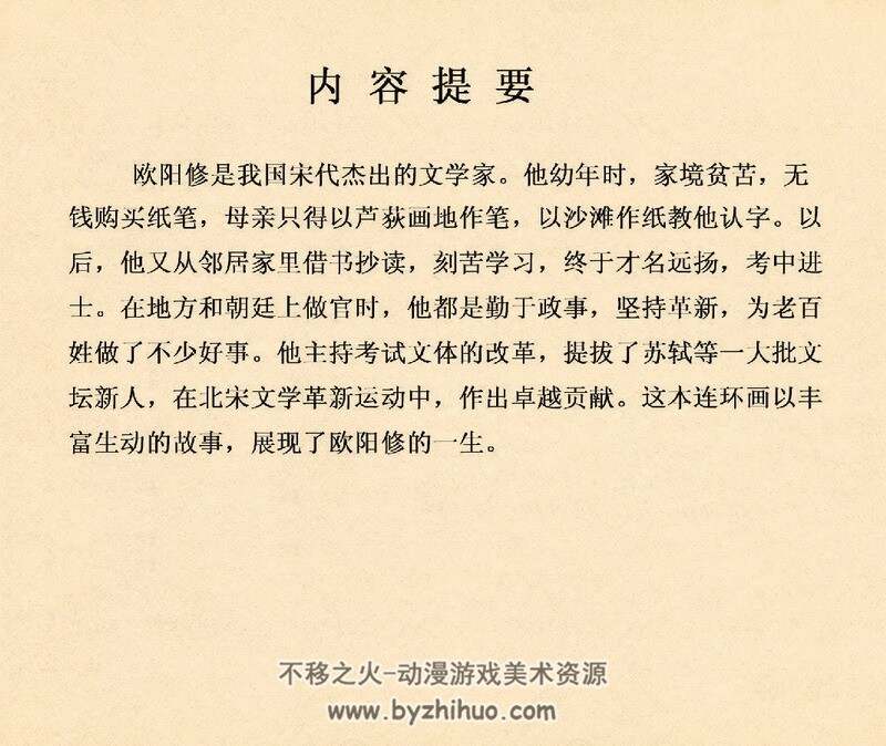 欧阳修 中国古代文学家的故事系列连环画 黄版 PDF 百度网盘 73M
