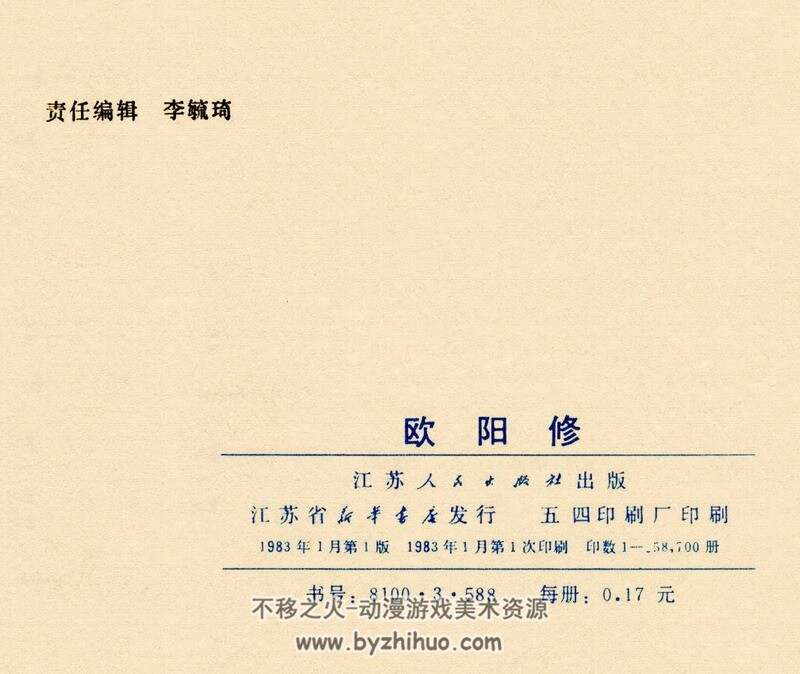 欧阳修 中国古代文学家的故事系列连环画 黄版 PDF 百度网盘 73M