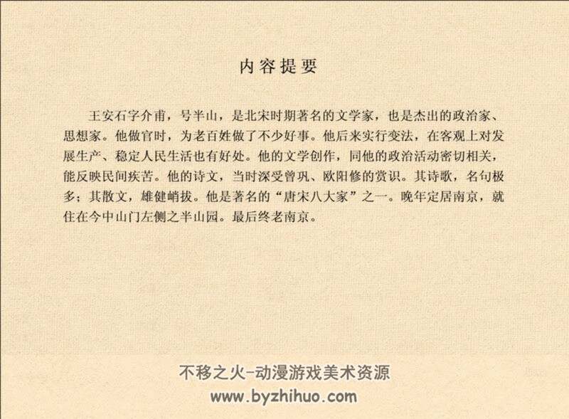 王安石 中国古代文学家的故事系列连环画 黄版 PDF 百度网盘 30M