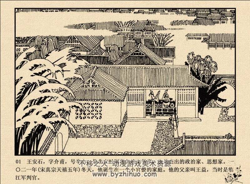 王安石 中国古代文学家的故事系列连环画 黄版 PDF 百度网盘 30M