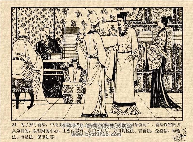 王安石 中国古代文学家的故事系列连环画 黄版 PDF 百度网盘 30M