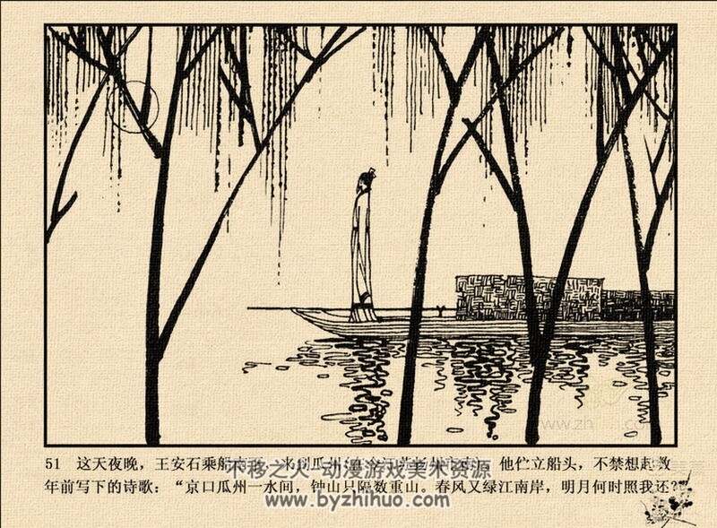 王安石 中国古代文学家的故事系列连环画 黄版 PDF 百度网盘 30M