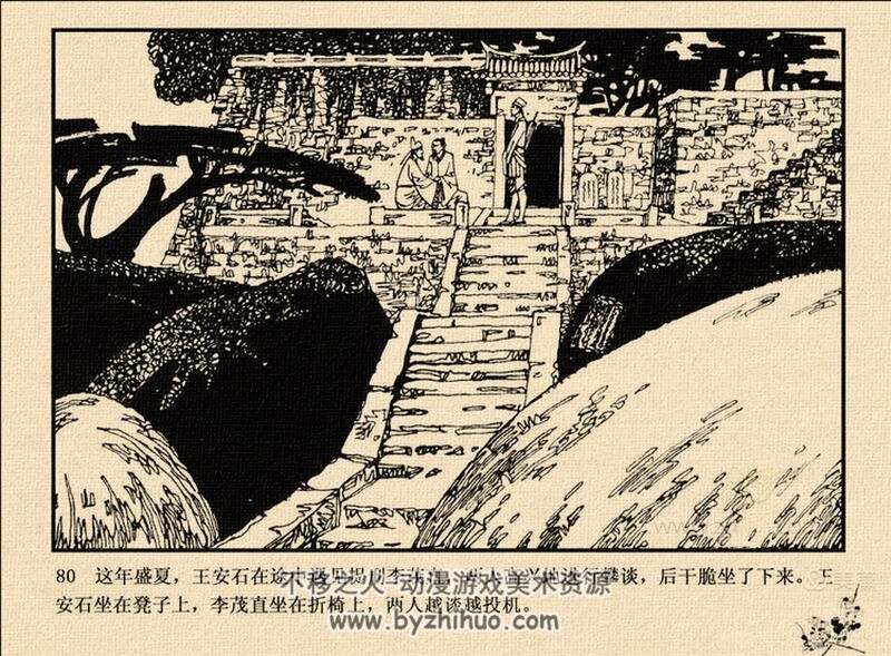 王安石 中国古代文学家的故事系列连环画 黄版 PDF 百度网盘 30M