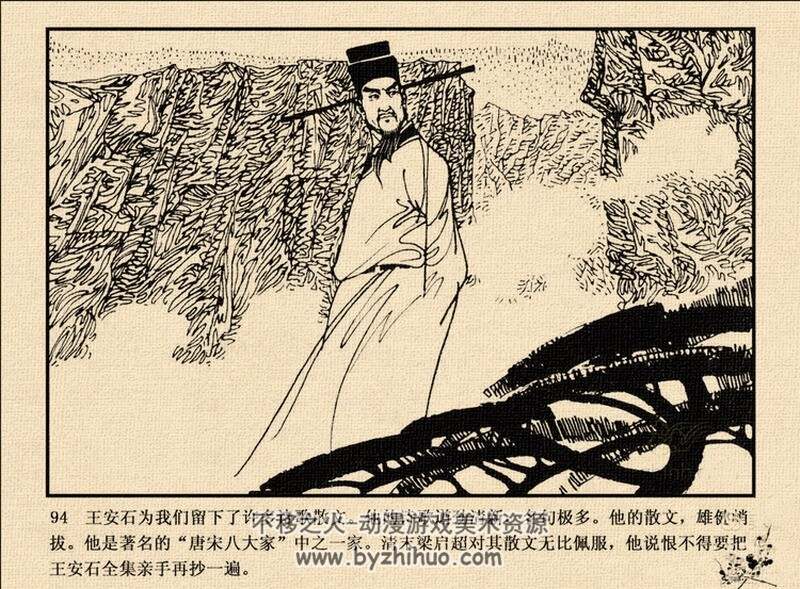 王安石 中国古代文学家的故事系列连环画 黄版 PDF 百度网盘 30M