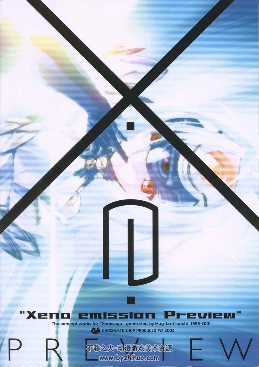 セット/同人誌/ゼノサーガ/Xeno emission E3 /Preview