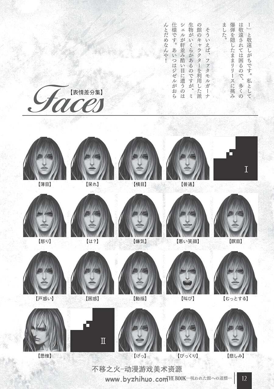ファタモルガーナの館(海市蜃楼之馆)THE BOOK-呪われた館への