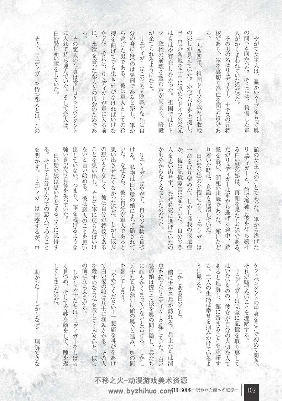 ファタモルガーナの館(海市蜃楼之馆)THE BOOK-呪われた館への