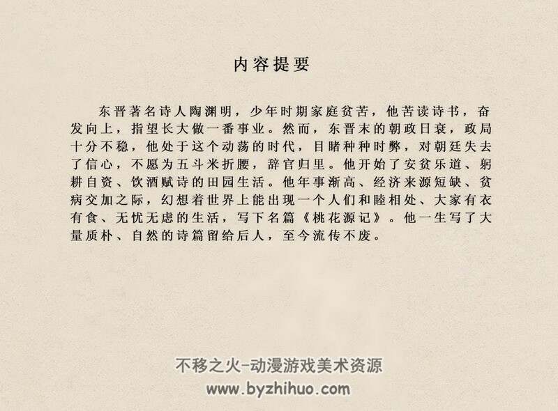 陶渊明 中国古代文学家的故事系列连环画 黄版 PDF 百度网盘 47M