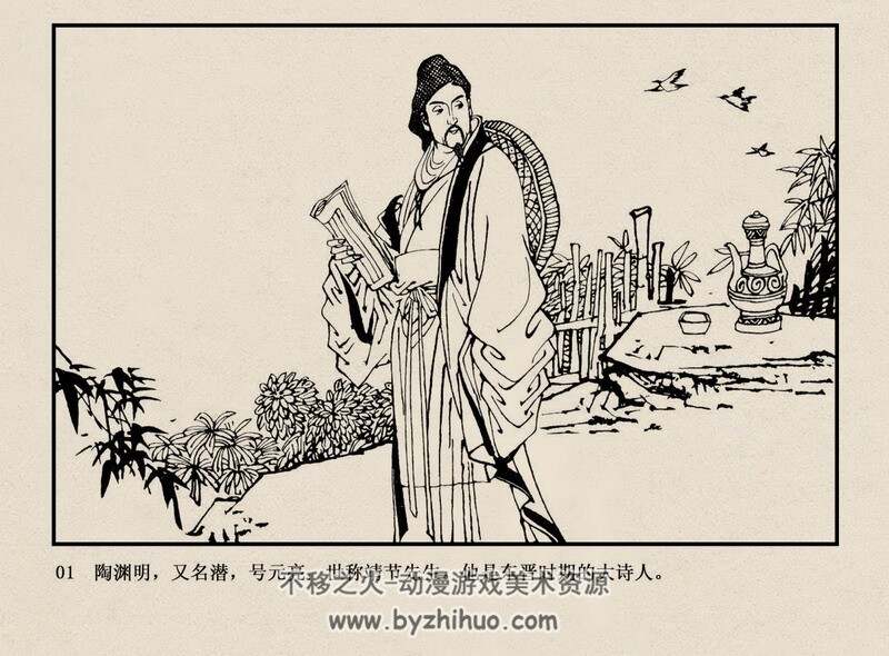 陶渊明 中国古代文学家的故事系列连环画 黄版 PDF 百度网盘 47M