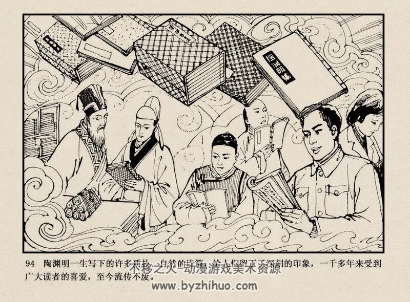 陶渊明 中国古代文学家的故事系列连环画 黄版 PDF 百度网盘 47M