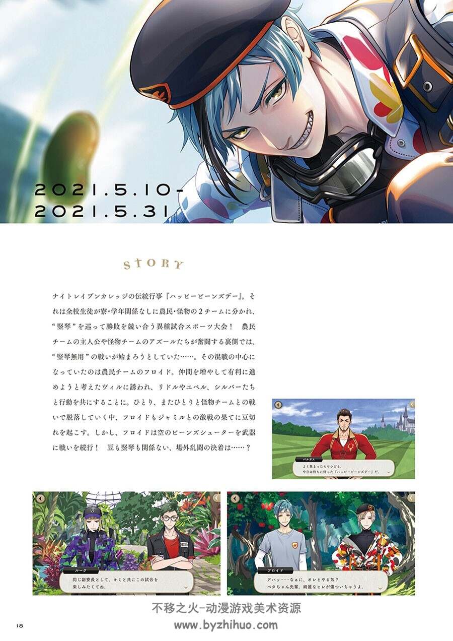 ディズニーツイステッドワンダーランド 迪士尼扭曲仙境 游戏设定集下载