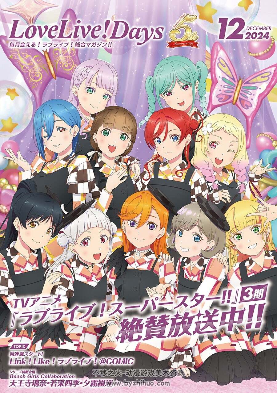 LoveLive!Days Love Live! General Magazine Vol.57 插画集 百度网盘下载