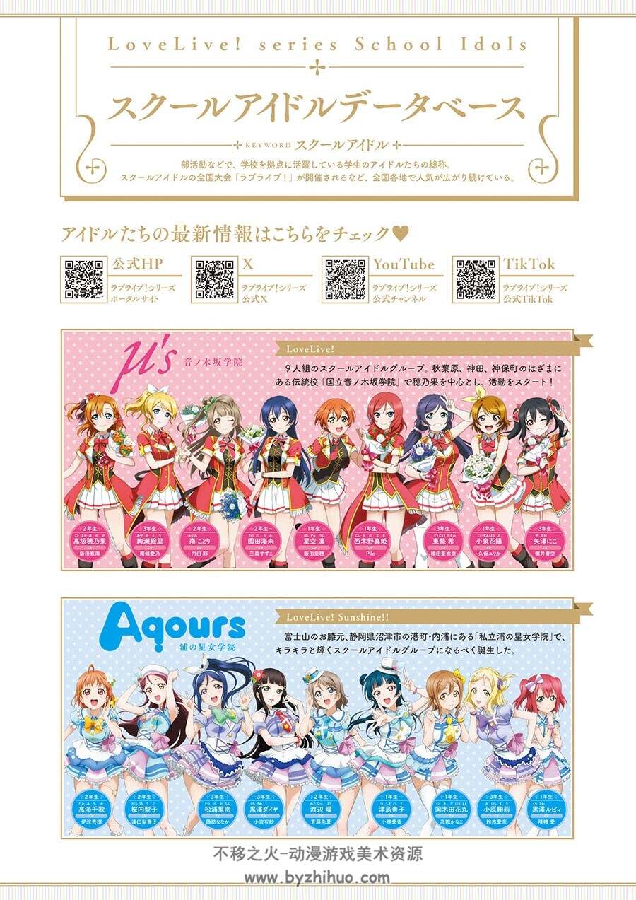 LoveLive!Days Love Live! General Magazine Vol.57 插画集 百度网盘下载