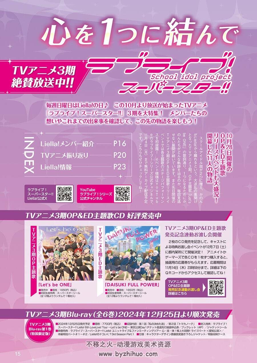 LoveLive!Days Love Live! General Magazine Vol.57 插画集 百度网盘下载