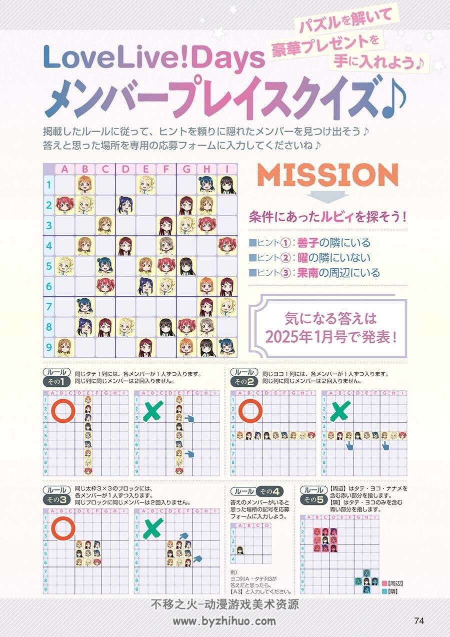 LoveLive!Days Love Live! General Magazine Vol.57 插画集 百度网盘下载