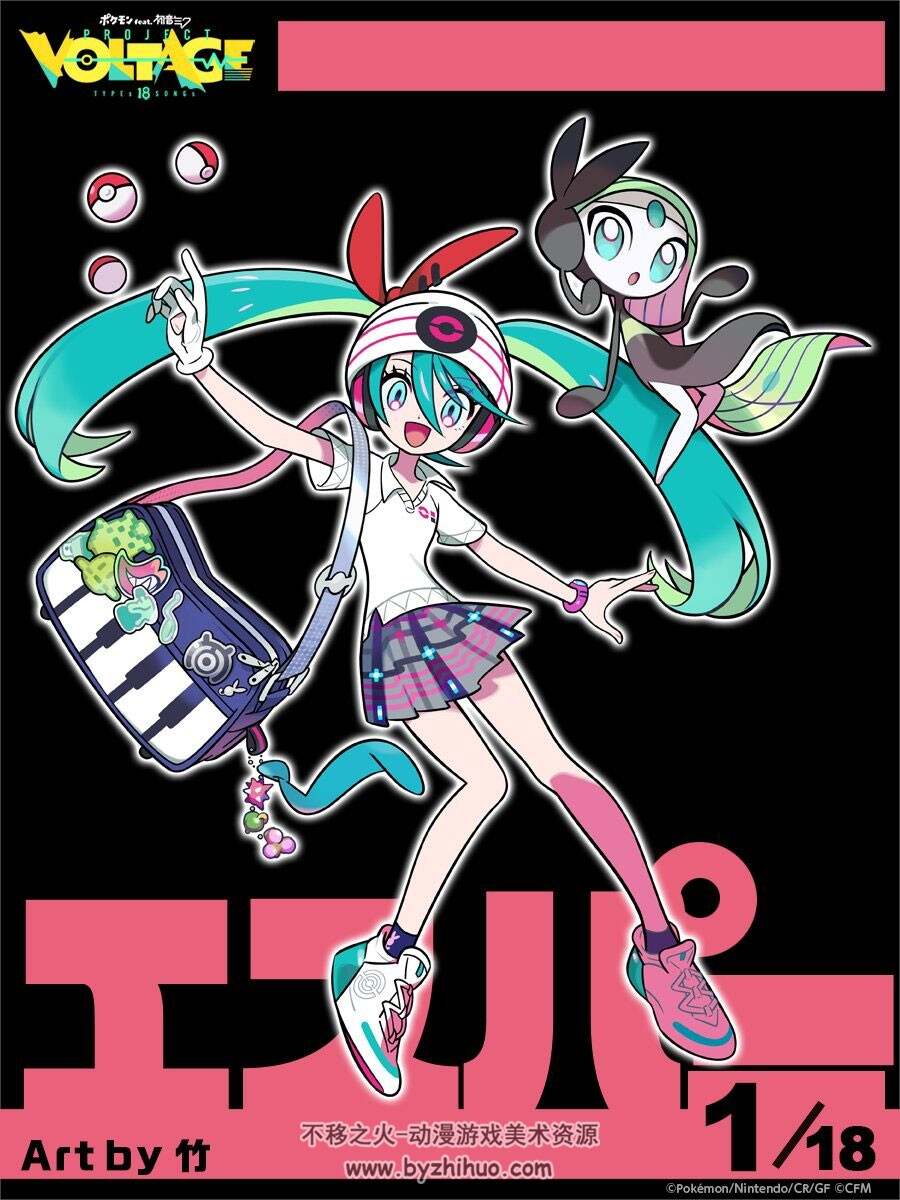 ポケモン feat. 初音ミク Project VOLTAGE 18 Types 插画集 百度网盘下载