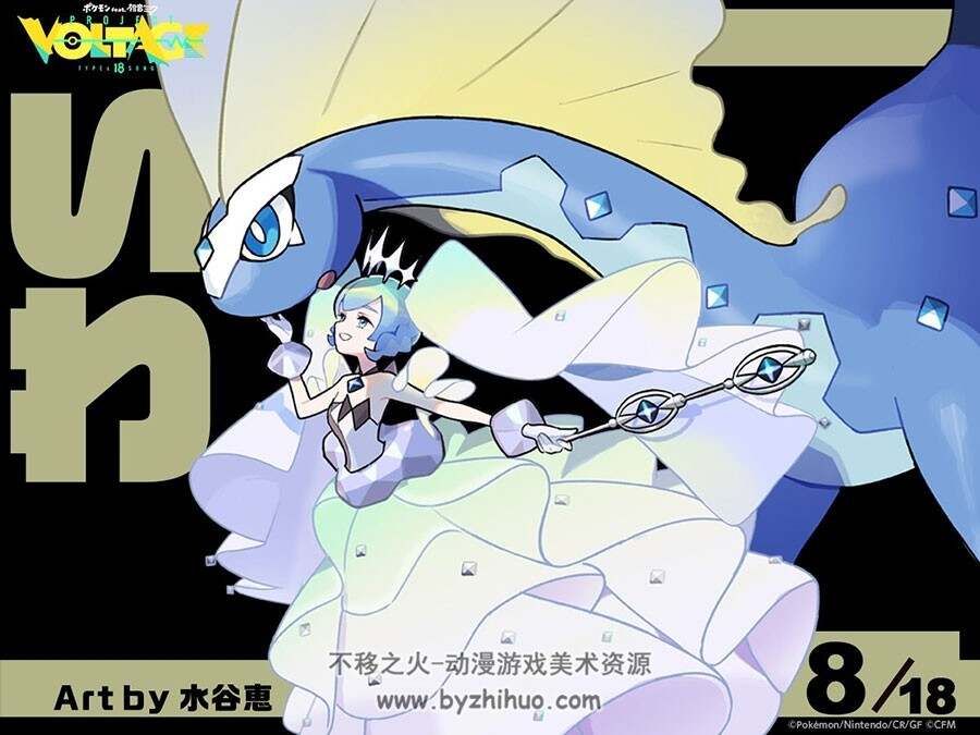 ポケモン feat. 初音ミク Project VOLTAGE 18 Types 插画集 百度网盘下载