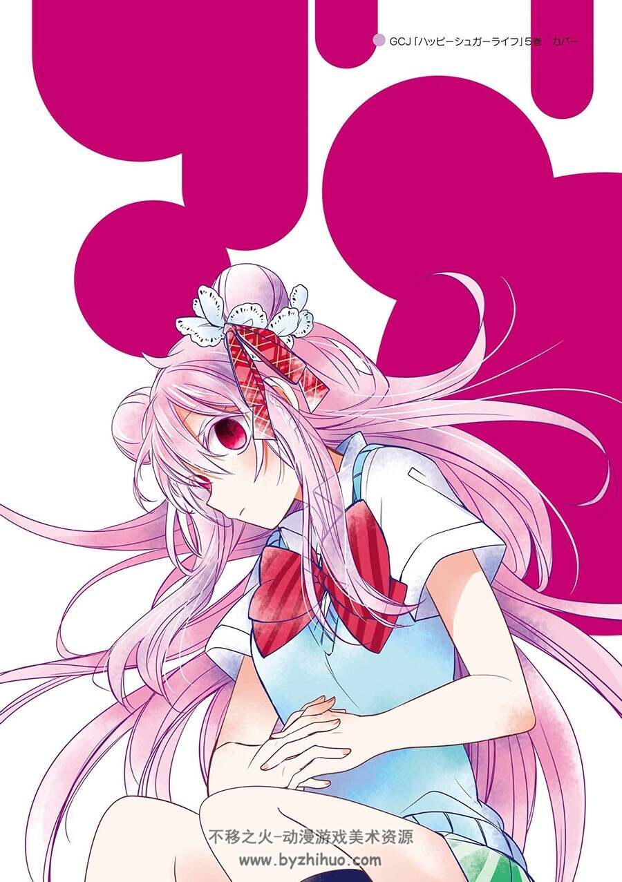 幸福甜蜜生活 Happy Sugar Life ハッピーシュガーライフ 画集 百度网盘下载