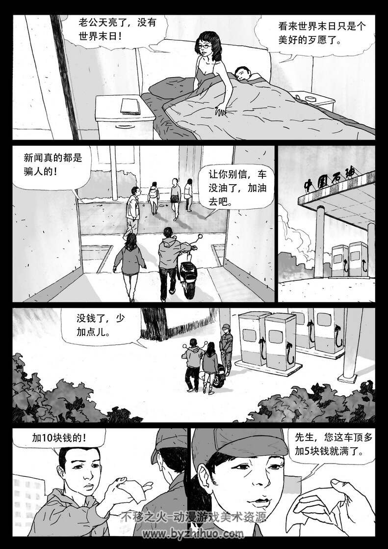 原创短篇《五毛八》