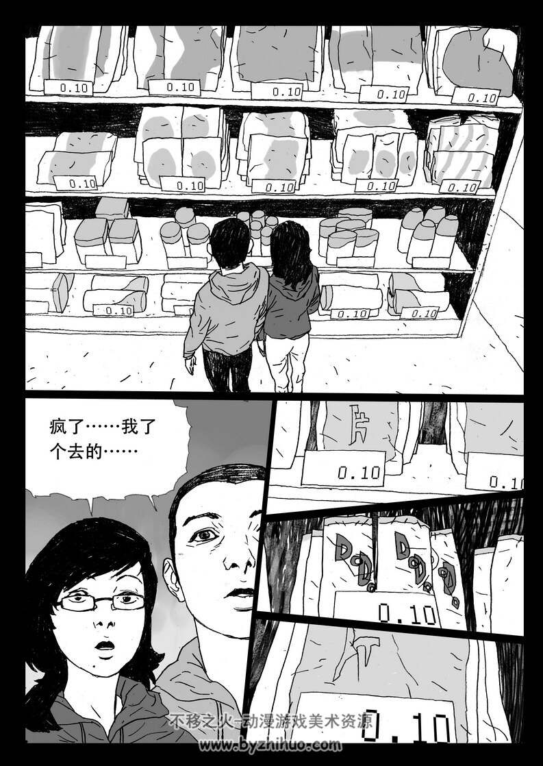 原创短篇《五毛八》