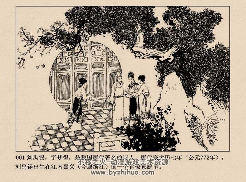 刘禹锡 中国古代文学家的故事系列连环画 黄版 PDF 百度网盘 63M