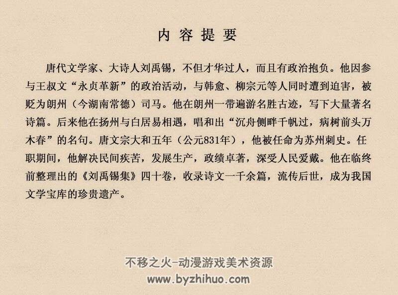 刘禹锡 中国古代文学家的故事系列连环画 黄版 PDF 百度网盘 63M