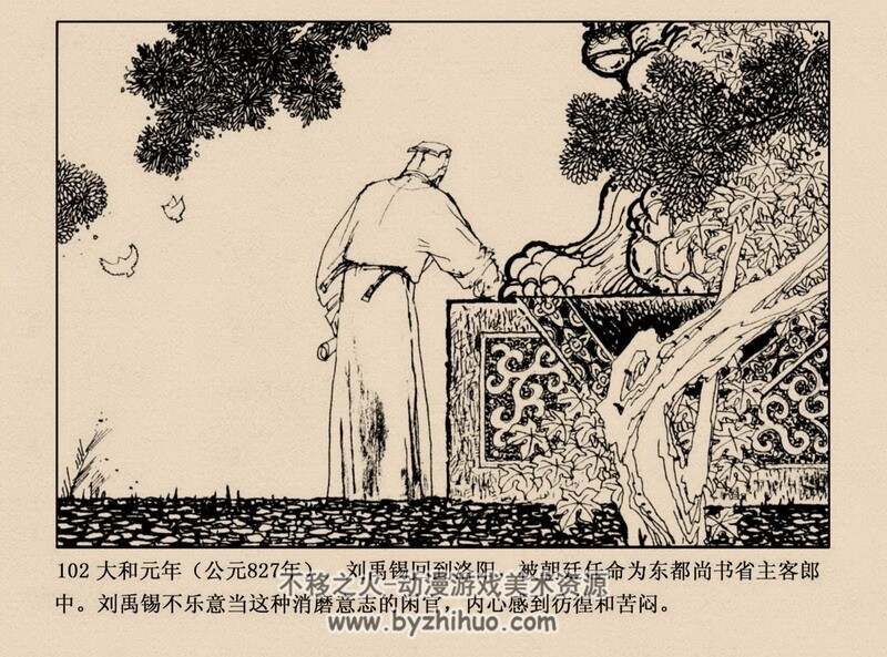 刘禹锡 中国古代文学家的故事系列连环画 黄版 PDF 百度网盘 63M