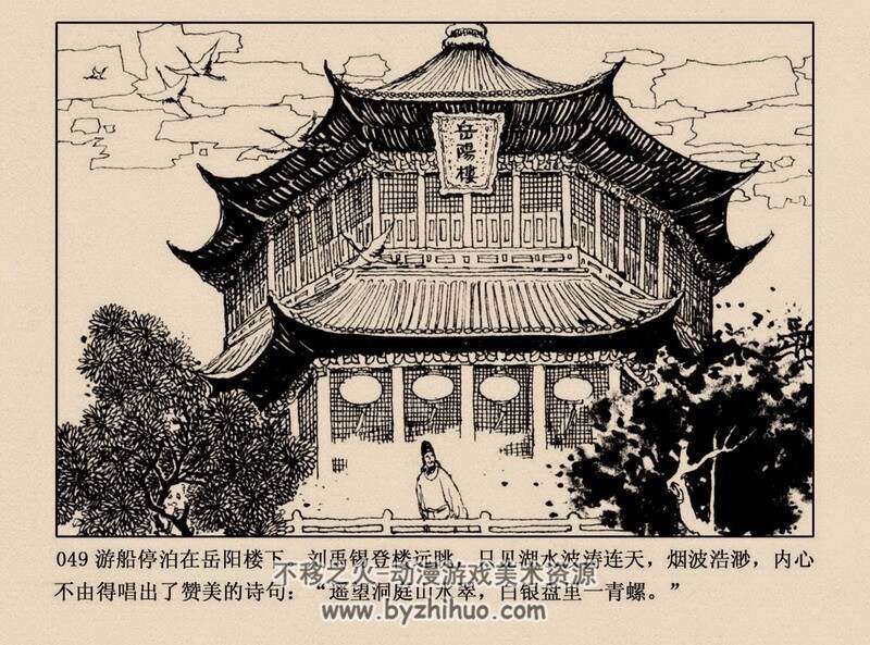 刘禹锡 中国古代文学家的故事系列连环画 黄版 PDF 百度网盘 63M
