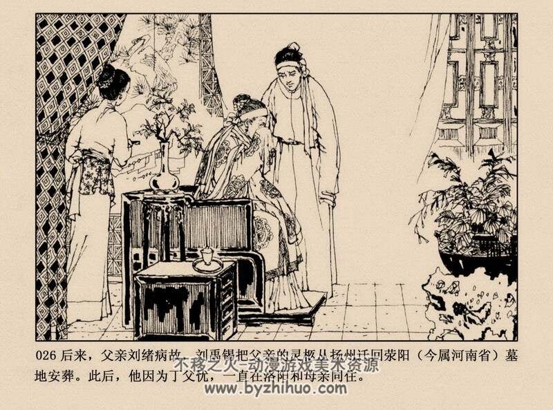 刘禹锡 中国古代文学家的故事系列连环画 黄版 PDF 百度网盘 63M