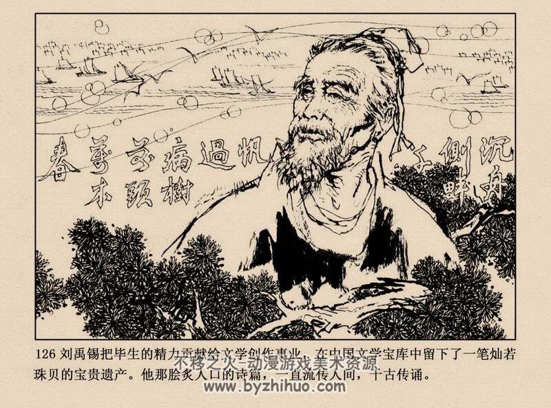刘禹锡 中国古代文学家的故事系列连环画 黄版 PDF 百度网盘 63M