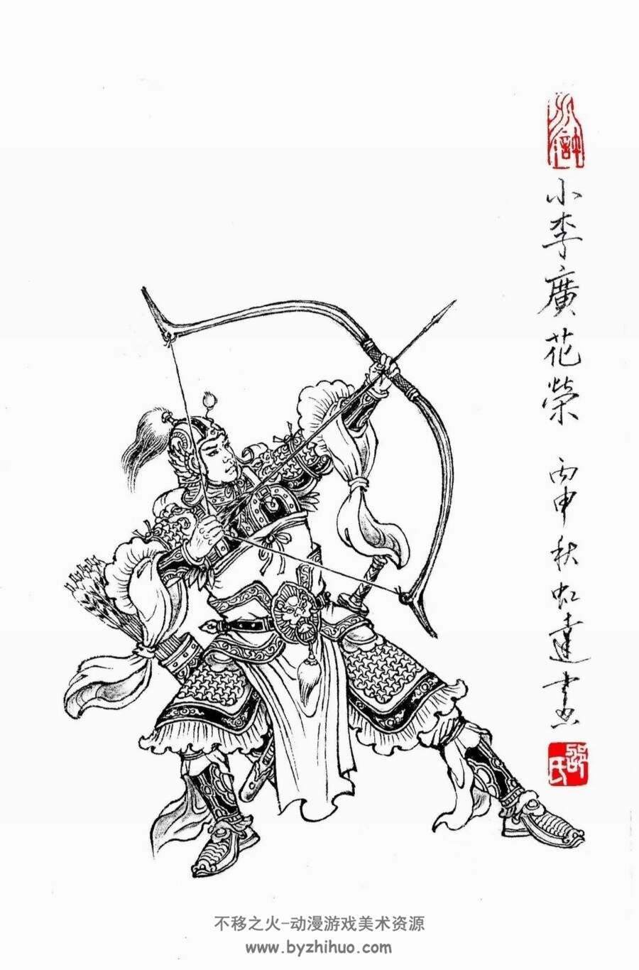 水浒全传人物图谱 邵夫令绘 PDF格式 百度网盘下载
