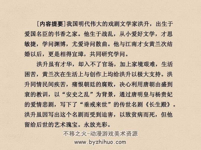 洪升 中国古代文学家的故事系列连环画 黄版 PDF 百度网盘 38M