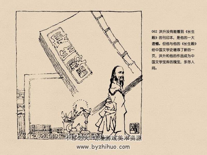 洪升 中国古代文学家的故事系列连环画 黄版 PDF 百度网盘 38M