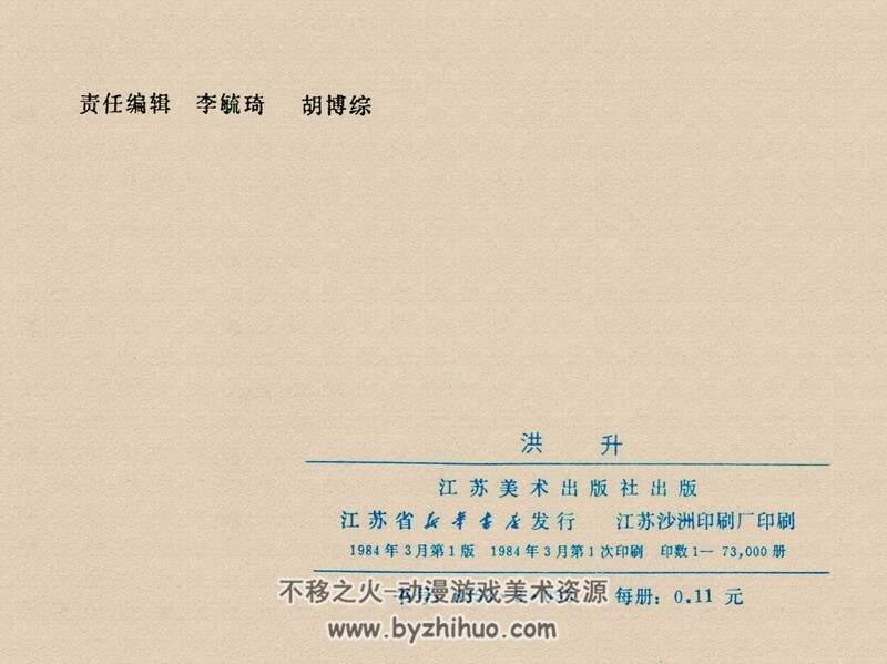 洪升 中国古代文学家的故事系列连环画 黄版 PDF 百度网盘 38M