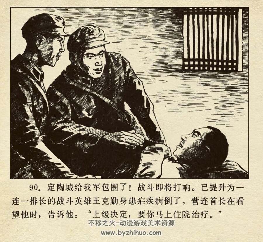 带兵 1974年出版 PDF格式连环画 百度网盘下载81.5MB