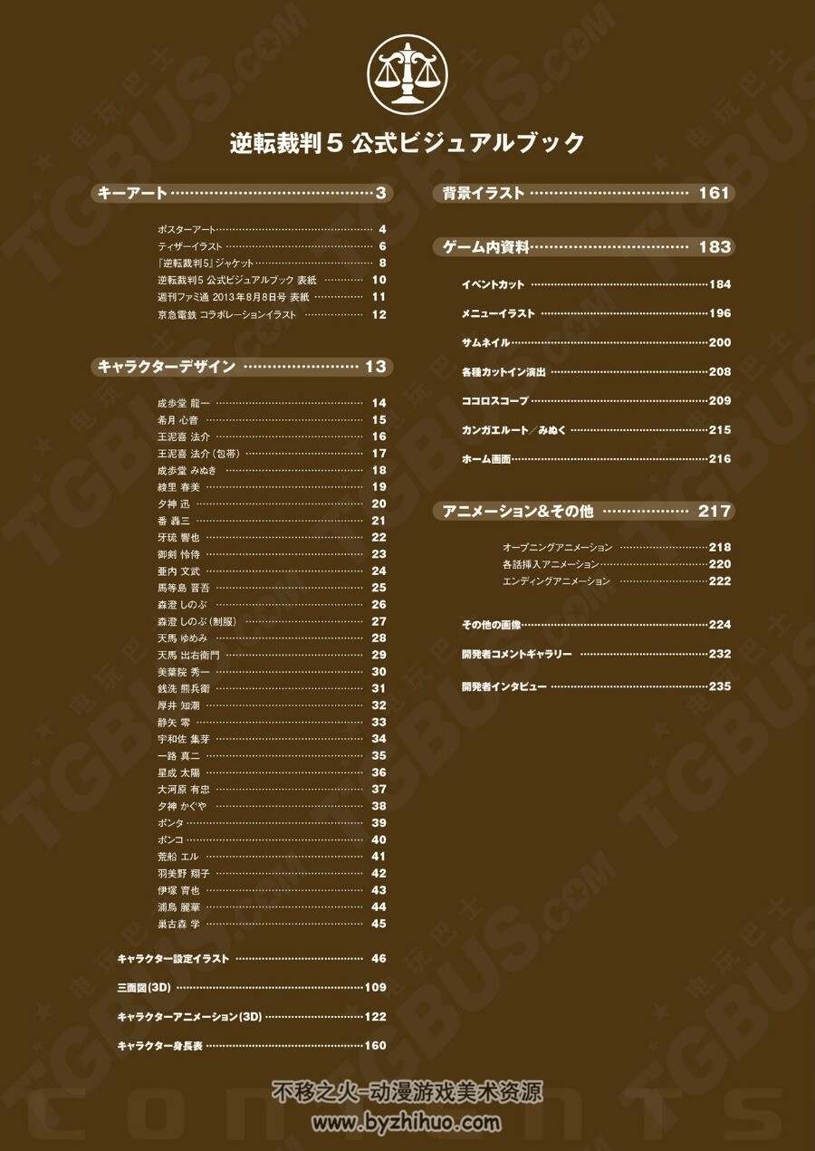 逆转裁判5公式原画集 Ace Attorney 5 Official visual book PDF版 百度网盘下载