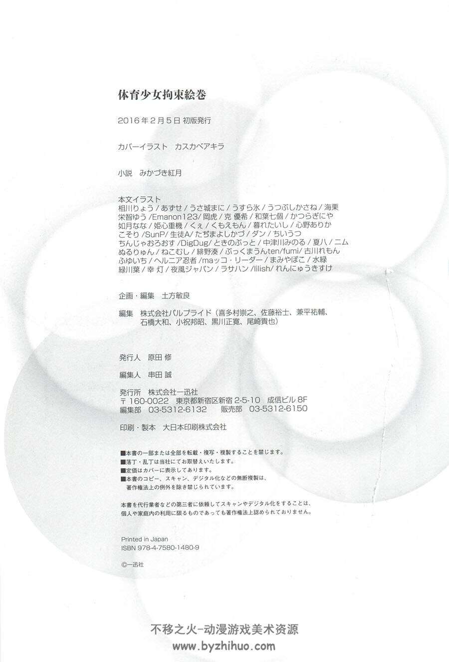 [画集][一迅社] 体育少女拘束絵巻 美术绘画素材百度网盘分享参考 100P
