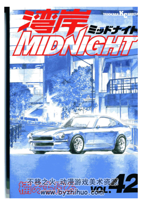 湾岸MIDNIGHT 楠通春漫画 42卷完结 1-15中字+16-42日文 mobi 百度网盘下载