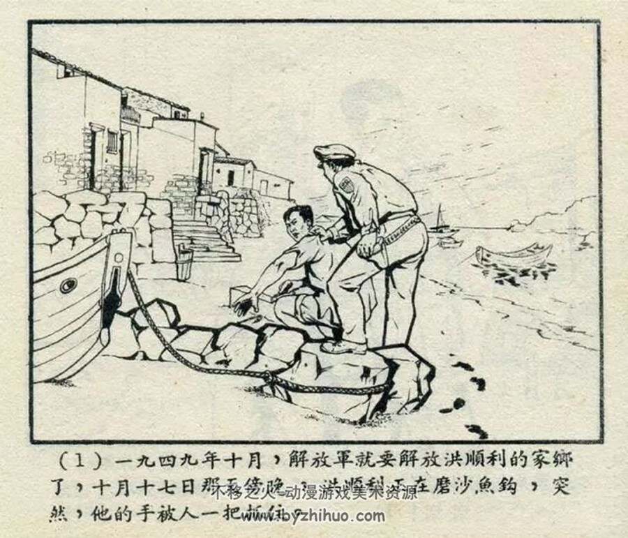 海防前哨的民兵 1956年出版 PDF格式连环画 百度网盘下载24.2MB
