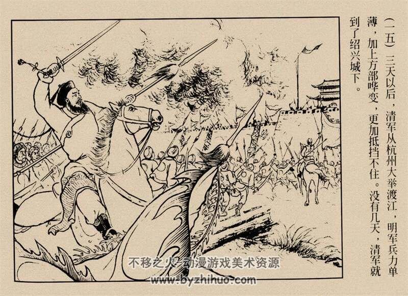 抗清英雄张苍水 新美术1955年版 PDF 百度网盘 32M