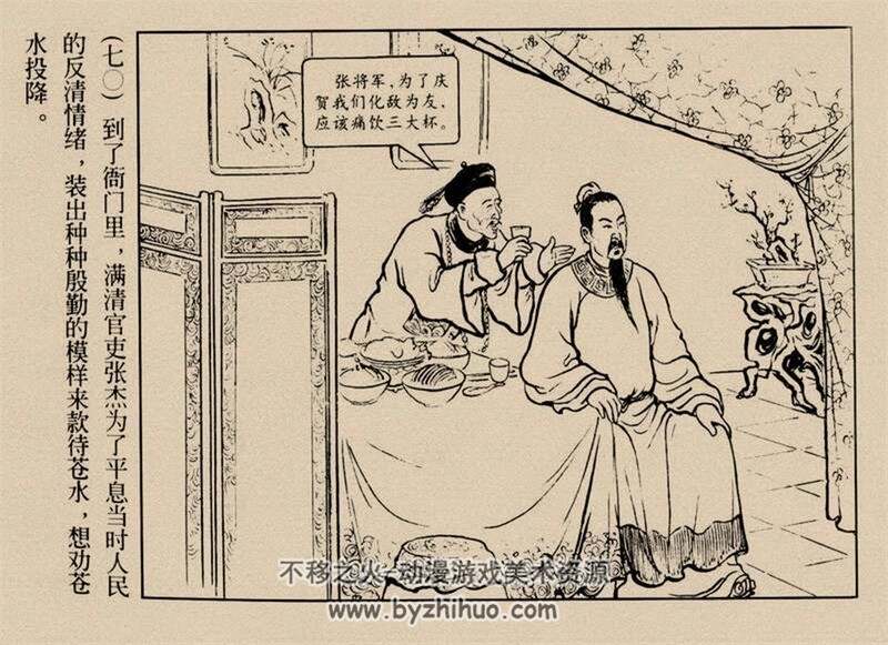 抗清英雄张苍水 新美术1955年版 PDF 百度网盘 32M