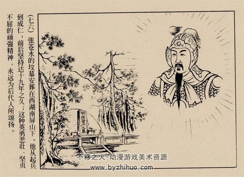 抗清英雄张苍水 新美术1955年版 PDF 百度网盘 32M