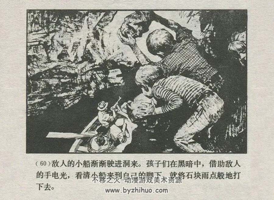 荒岛擒魔记 1982年出版 雷德祖绘画 PDF格式连环画 百度网盘下载73.6MB