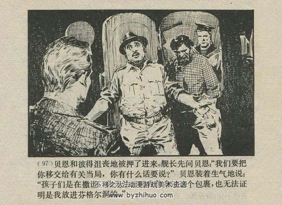 荒岛擒魔记 1982年出版 雷德祖绘画 PDF格式连环画 百度网盘下载73.6MB